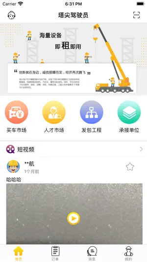 塔尖驾驶员截图1