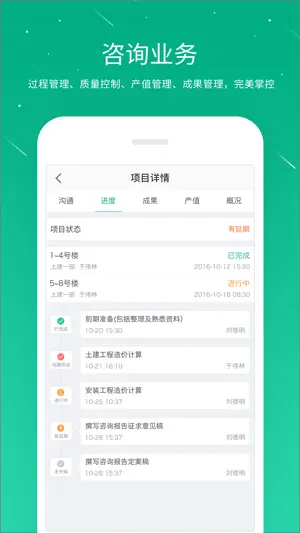 桩桩-工程项目管理和移动协作平台截图1