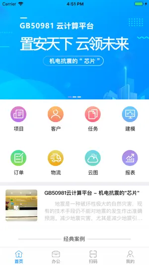 GB50981云计算平台截图3