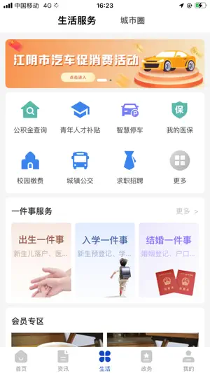 最江阴截图1