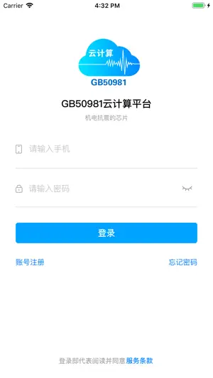 GB50981云计算平台截图1