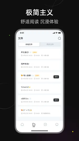 小鹿声文-录音转文字实时语音翻译截图2