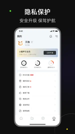 小鹿声文-录音转文字实时语音翻译截图4