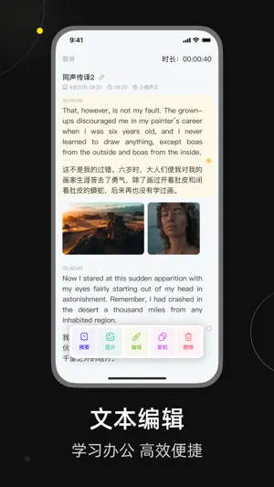 小鹿声文-录音转文字实时语音翻译截图1