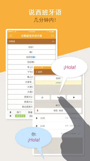 西班牙语常用语手册: Hello Pal截图1