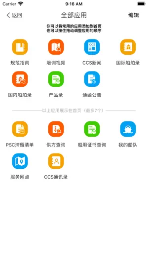 中国船级社截图2