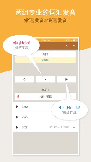 西班牙语常用语手册: Hello Pal截图2