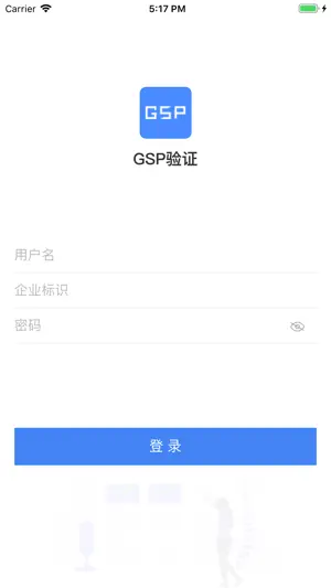 GSP验证截图1