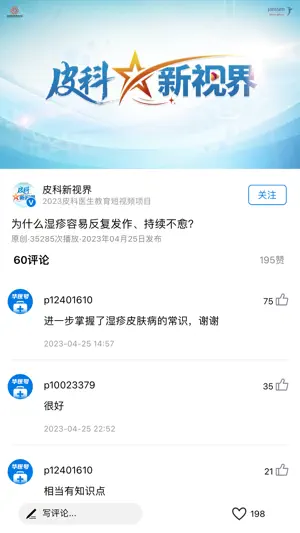 掌上华医截图2