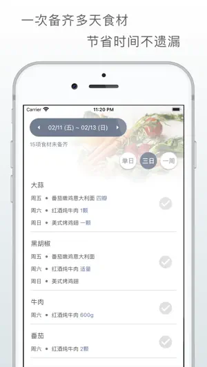 私厨 - 私房料理笔记截图1