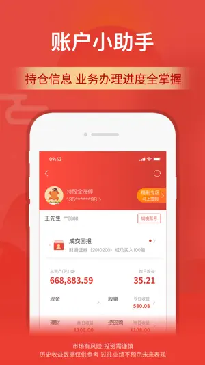 财通证券-炒股票选理财做投资截图3