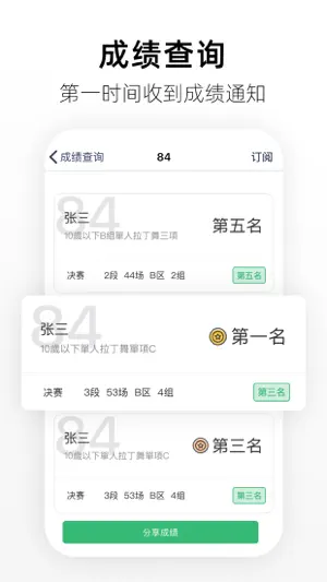 精雀赛事截图4