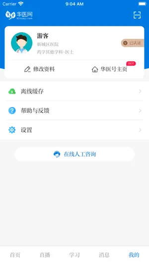 掌上华医截图4