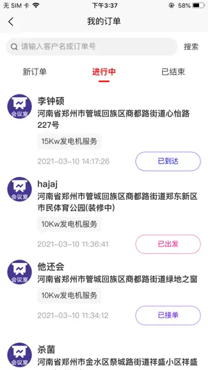 约电网服务端截图2