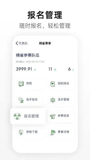 精雀赛事截图5