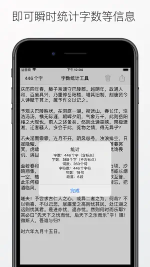 字数统计工具截图5