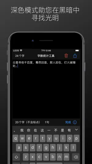 字数统计工具截图6