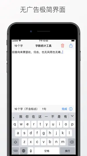 字数统计工具截图1