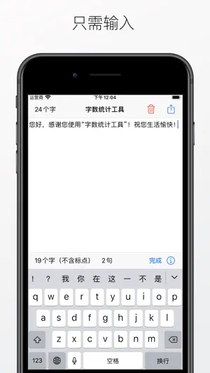 字数统计工具截图3