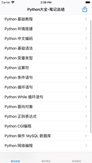 Python大全截图1