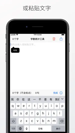 字数统计工具截图4