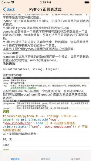 Python大全截图3