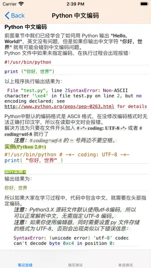 Python大全截图2