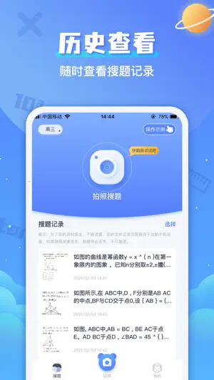 拍照搜题-找答案看解析截图3
