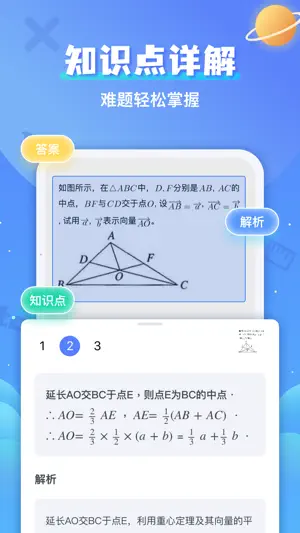 拍照搜题-找答案看解析截图1