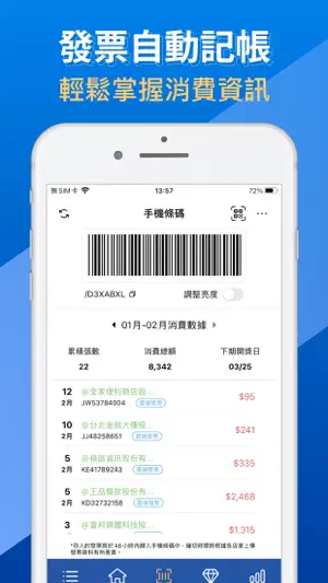 存錢記帳-管理預算、掃描記帳、理財分析CWMoney截图3