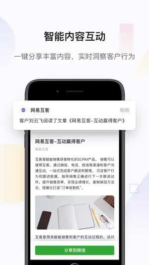 网易互客截图3