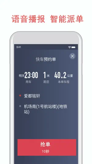 开心出行司机端截图4