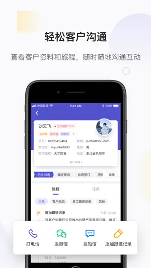 网易互客截图2