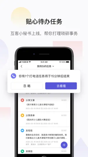 网易互客截图5