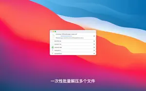 解压助手 - rar 7z zip winrar 解压缩工具截图3