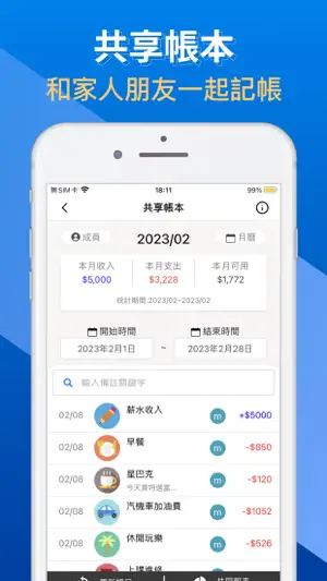 存錢記帳-管理預算、掃描記帳、理財分析CWMoney截图4