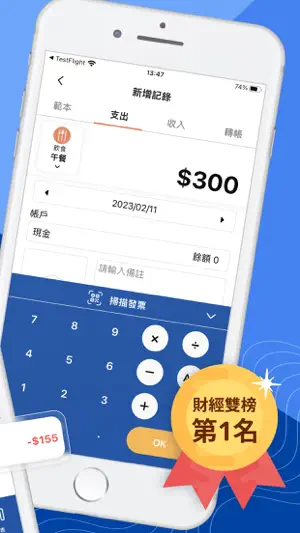 存錢記帳-管理預算、掃描記帳、理財分析CWMoney截图1