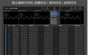 批量文件时间修改同步器截图1