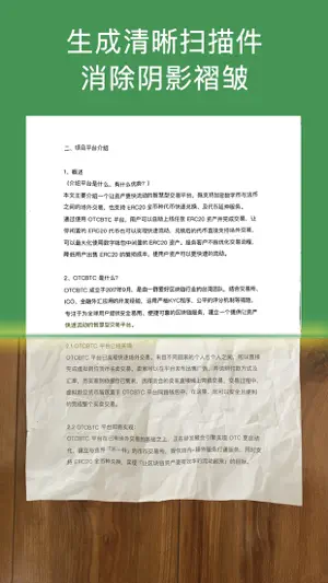 白描-OCR文字识别与文件扫描全能处理截图4