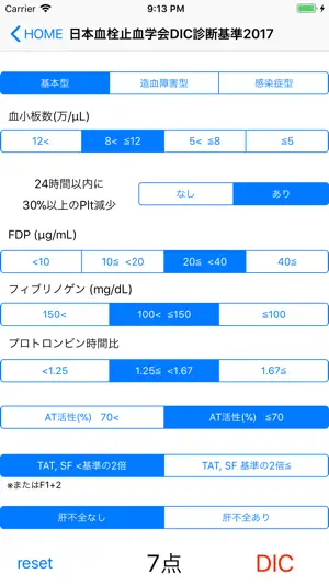 DIC?SIRS診断基準截图2