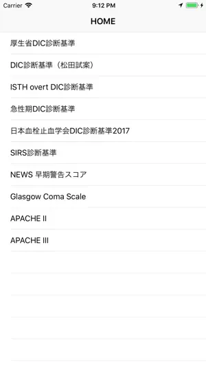 DIC?SIRS診断基準截图1