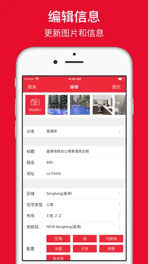 狮城助手 - 新加坡租房,二手物品交易,找工作截图4