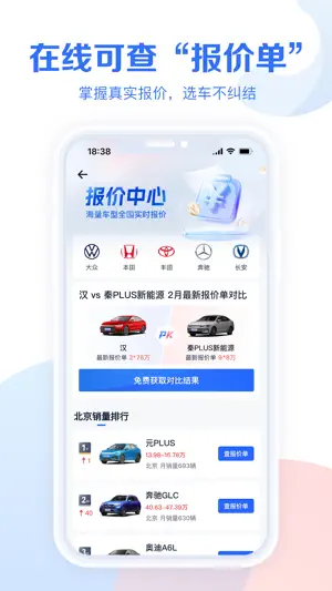 易车汽车报价(汽车报价大全)-易车旗下买车汽车app截图6