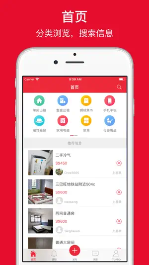 狮城助手 - 新加坡租房,二手物品交易,找工作截图1