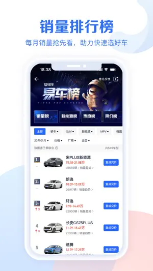 易车汽车报价(汽车报价大全)-易车旗下买车汽车app截图4