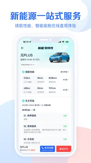 易车汽车报价(汽车报价大全)-易车旗下买车汽车app截图1