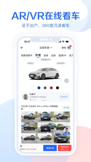 易车汽车报价(汽车报价大全)-易车旗下买车汽车app截图2