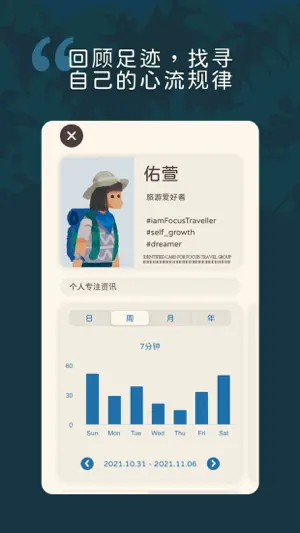专注旅人 - 心流计时器截图6