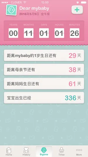 MyBaby · 喂奶提醒 x 成长日志截图3