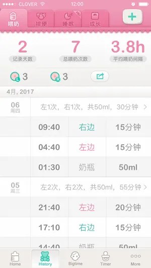MyBaby · 喂奶提醒 x 成长日志截图5